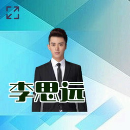 李思远
